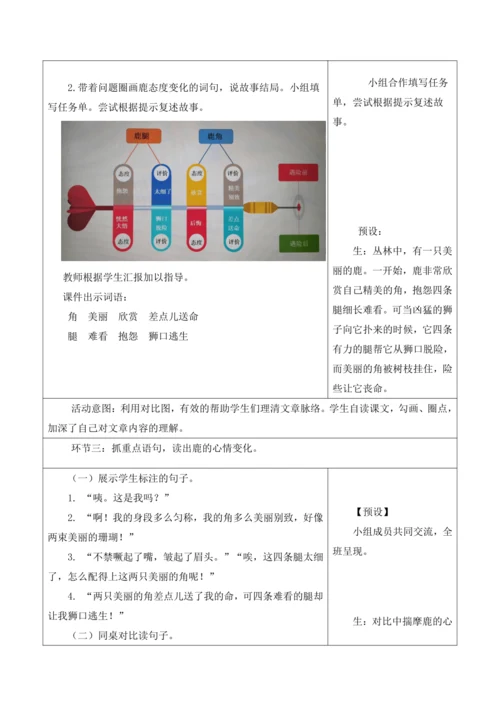 部编版语文三年级下册第二单元大单元整体教学设计21世纪