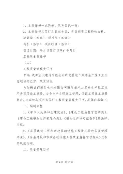 工程质量责任书 (3).docx