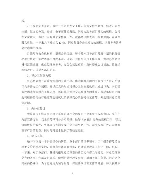 精编之办公室秘书工作总结范文精选.docx