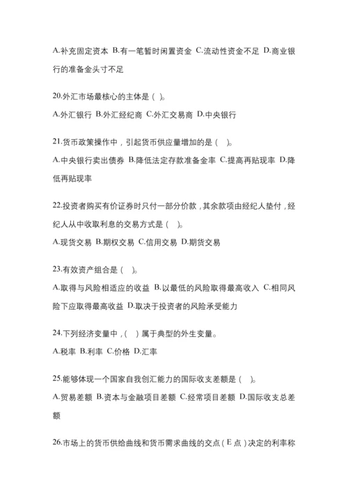 2023年重庆国开金融学(原货币银行学)网上测试考试含答案.docx