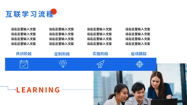 时尚前沿互联网行业红蓝通用PPT模板
