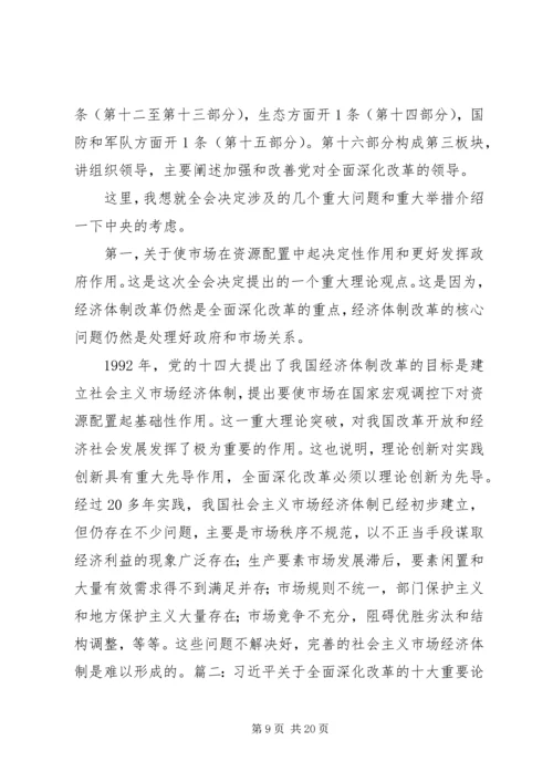 学习全面深化改革精神有感 (2).docx