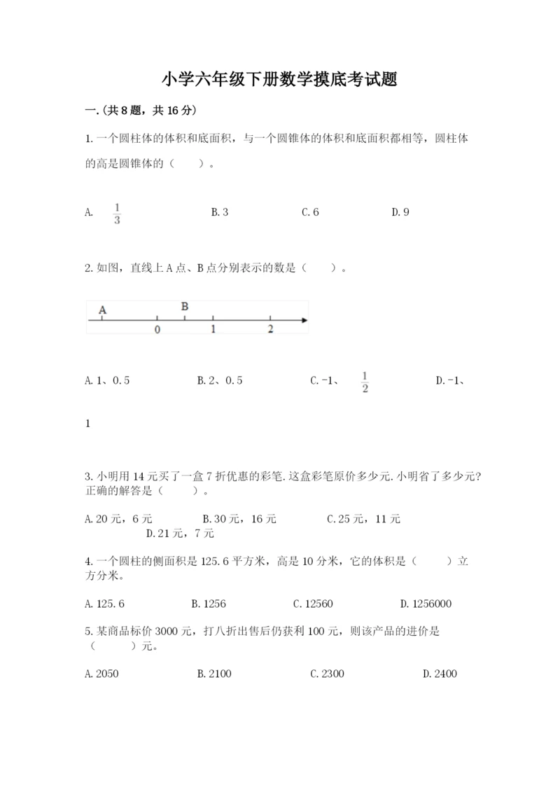 小学六年级下册数学摸底考试题精品【易错题】.docx