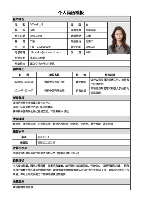 传统风个人简历表格