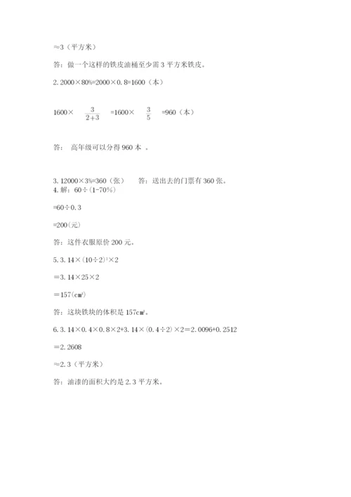 北京版六年级下册数学期中测试卷含答案（突破训练）.docx