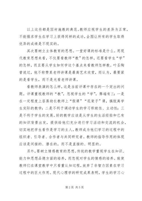 教育闲评读书心得.docx