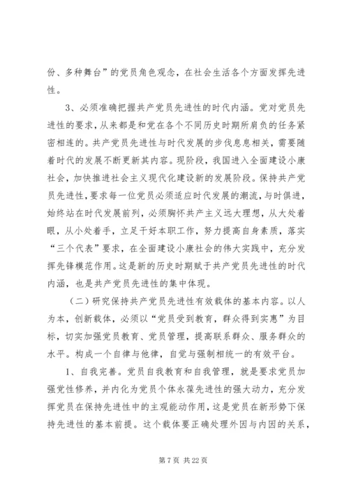 新时期党员教育问题研究.docx