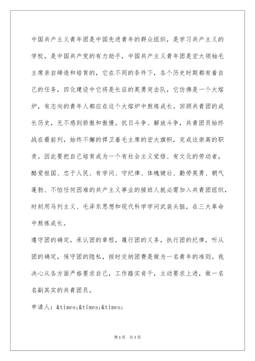 2022初中入团申请书_13.docx