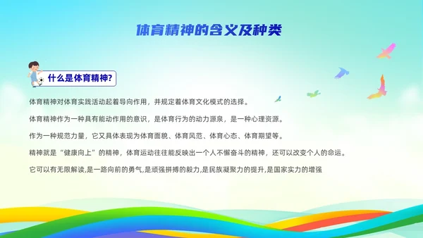 蓝色简约风弘扬体育精神培训课件