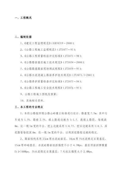 公路工程监理实施细则.docx