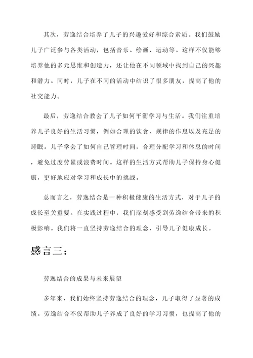 儿子劳逸结合的感言