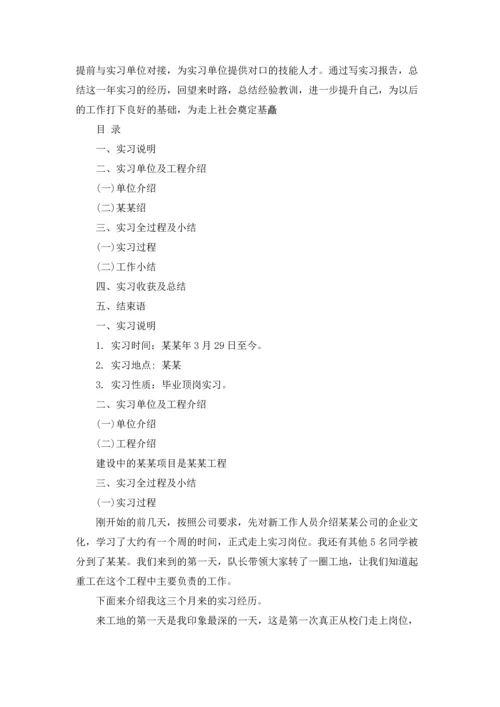 有关工程专业实习报告集锦十篇.docx