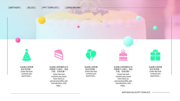 蓝粉撞色孟菲斯风生日祝福PPT模板
