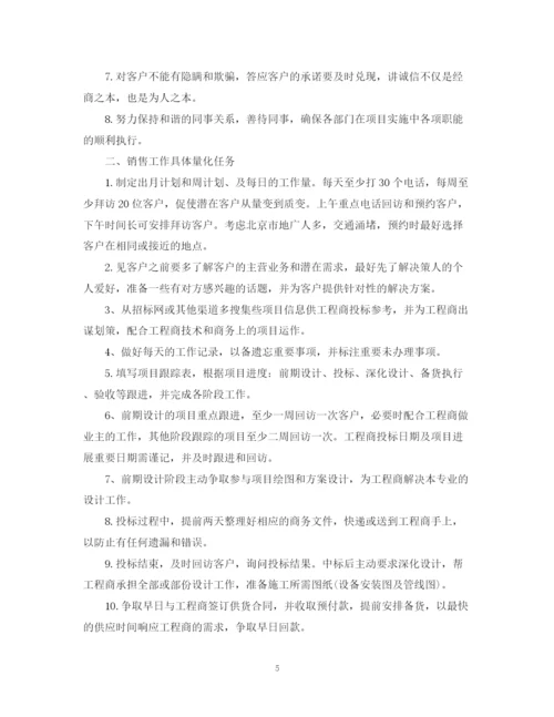 精编之年个人销售计划书.docx