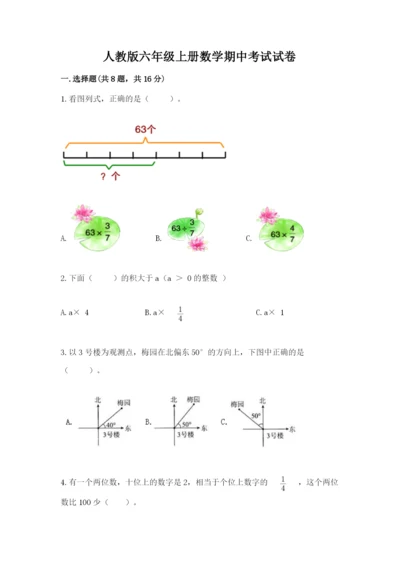 人教版六年级上册数学期中考试试卷【真题汇编】.docx
