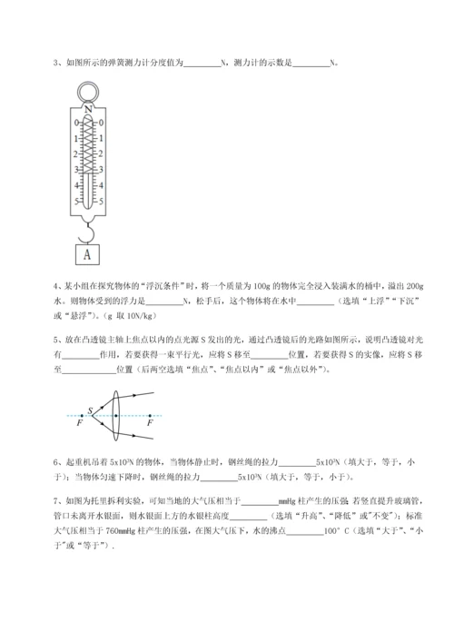 第二次月考滚动检测卷-重庆市彭水一中物理八年级下册期末考试专题练习试题（含答案解析）.docx