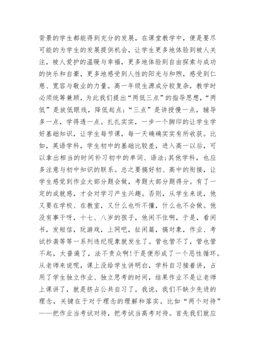 高一年级主任开学讲话稿.docx