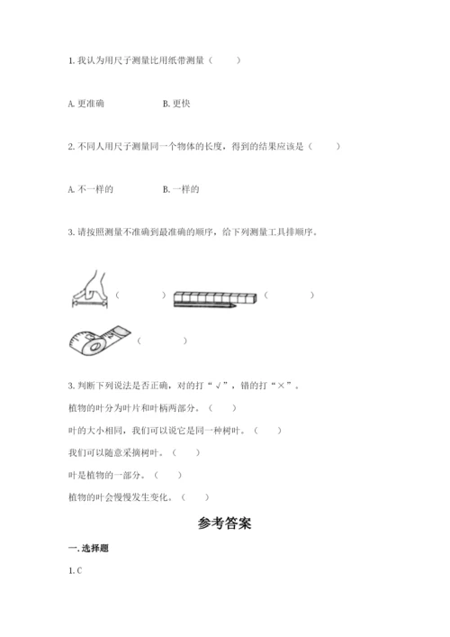 教科版一年级上册科学期末测试卷精品（名师系列）.docx