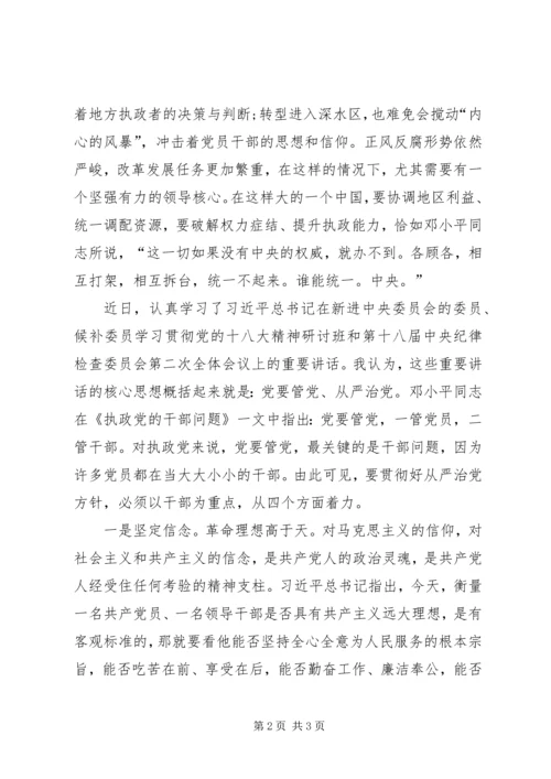 学习做政治上的明白人心得体会 (6).docx