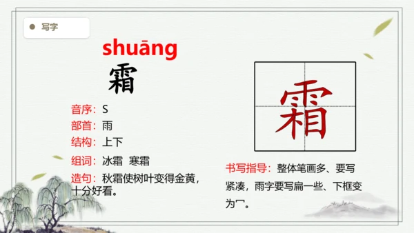 【2024秋季学期】语文三上4.古诗三首 生字识记课件
