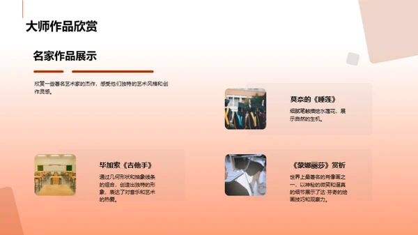 美术小百科启蒙课