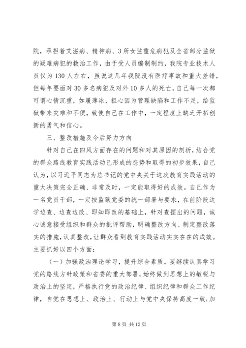 党的群众路线教育实践活动专题民主生活会个人对照检查材料.docx