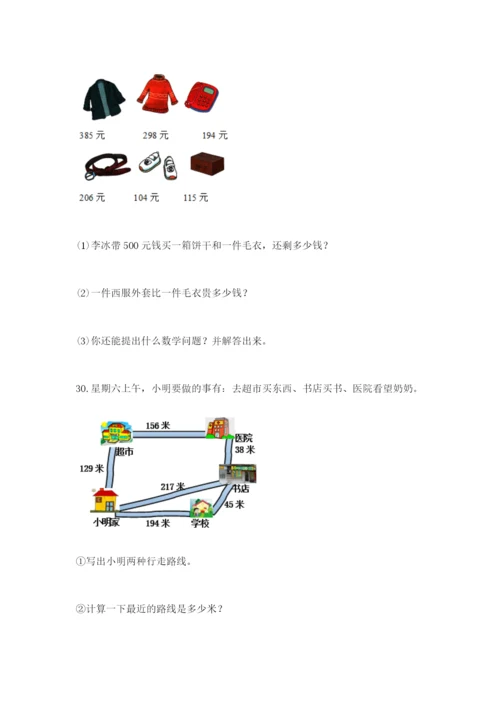 小学三年级数学应用题大全及参考答案1套.docx