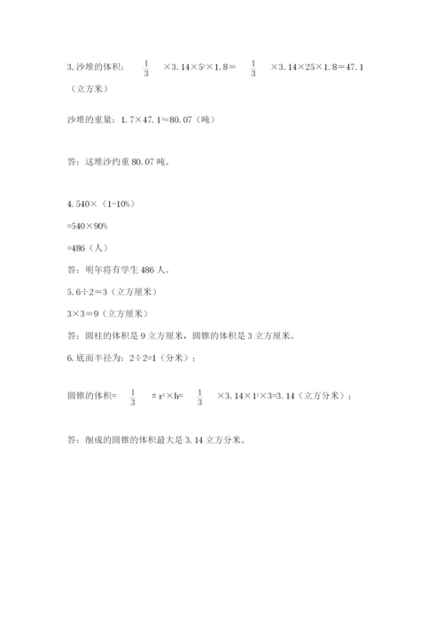 洛阳市小学数学小升初试卷（精品）.docx