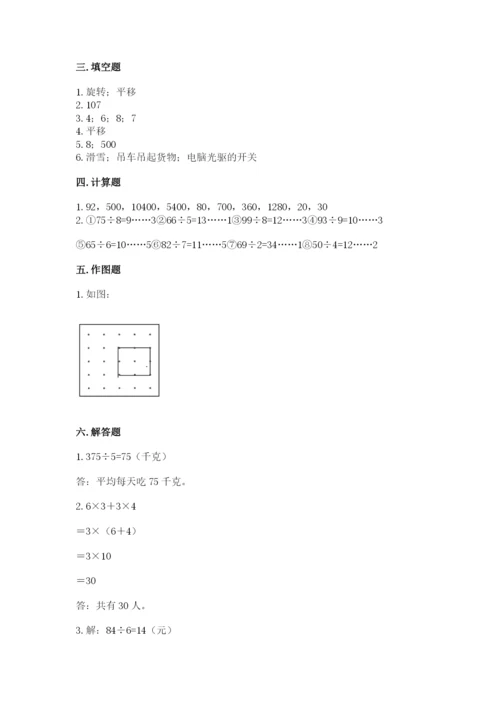 苏教版三年级上册数学期末测试卷（必刷）.docx