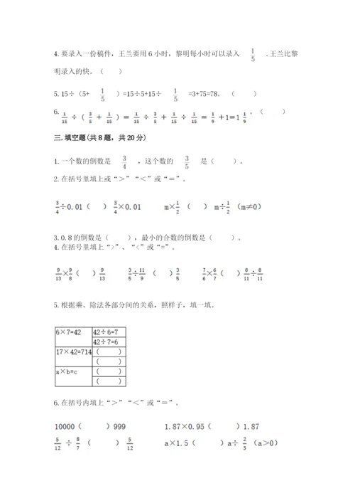冀教版五年级下册数学第六单元 分数除法 测试卷加答案解析.docx