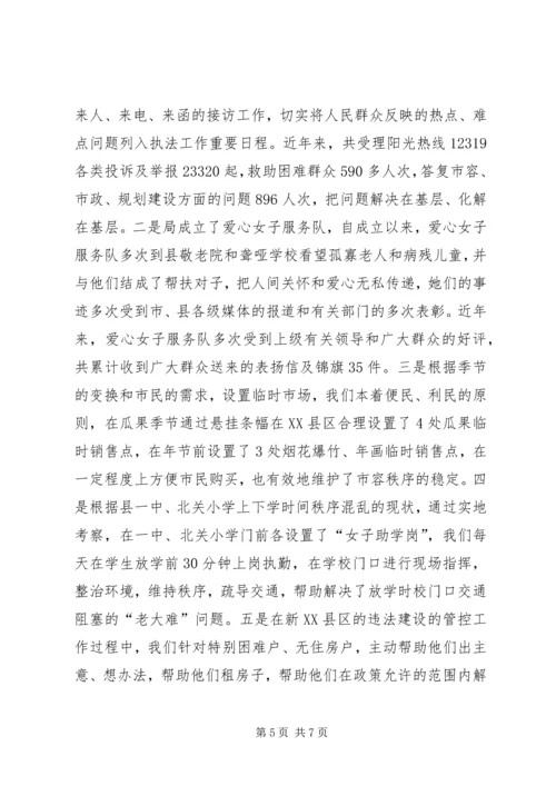 城管局城市管理执法情况汇报材料.docx