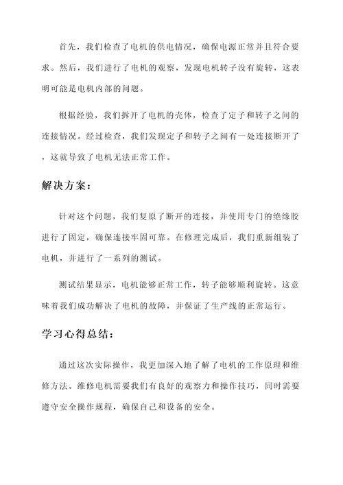 电工学员培训学习心得