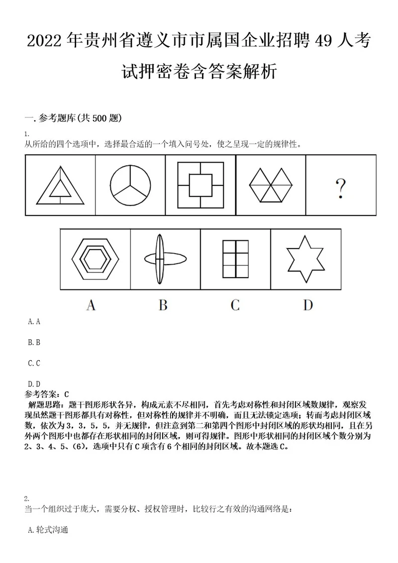 2022年贵州省遵义市市属国企业招聘49人考试押密卷含答案解析