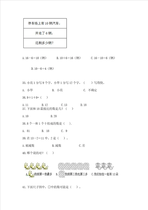 小学数学一年级上册20以内数选择题练习汇总