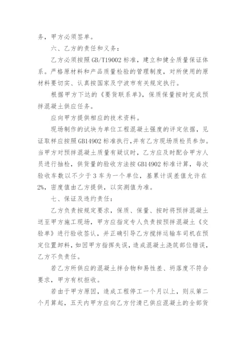 混凝土代加工合同.docx