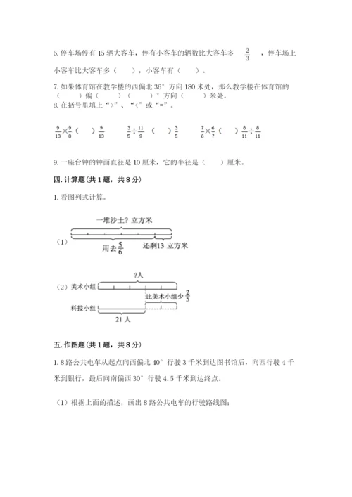 小学数学六年级上册期末测试卷含答案【精练】.docx