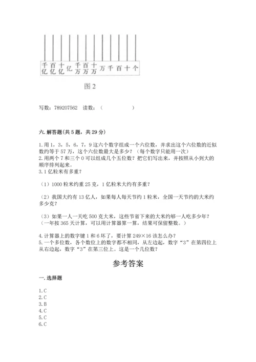 人教版四年级上册数学第一单元《大数的认识》测试卷精品【网校专用】.docx