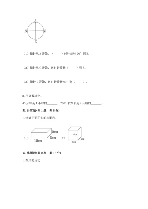 人教版五年级下册数学期末测试卷带答案（黄金题型）.docx