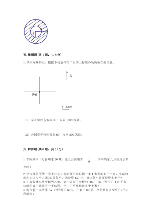 2022六年级上册数学期末考试试卷附参考答案（典型题）.docx