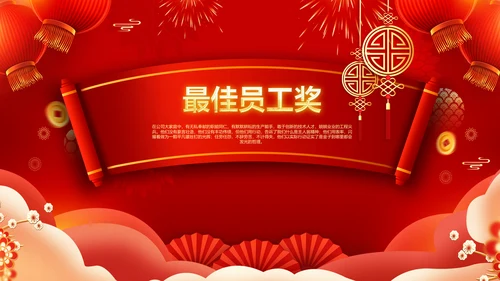 兔年新年元旦晚会2023年会答谢会PPT