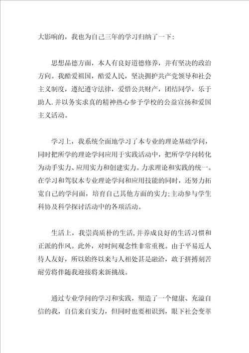 关于大学生的自我鉴定500字