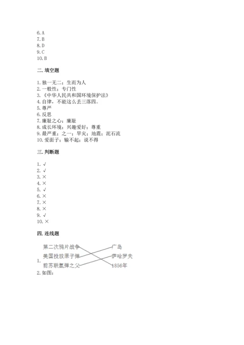 部编版六年级下册道德与法治期末测试卷附参考答案【a卷】.docx