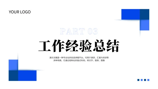 蓝色简约通用工作汇报PPT模板