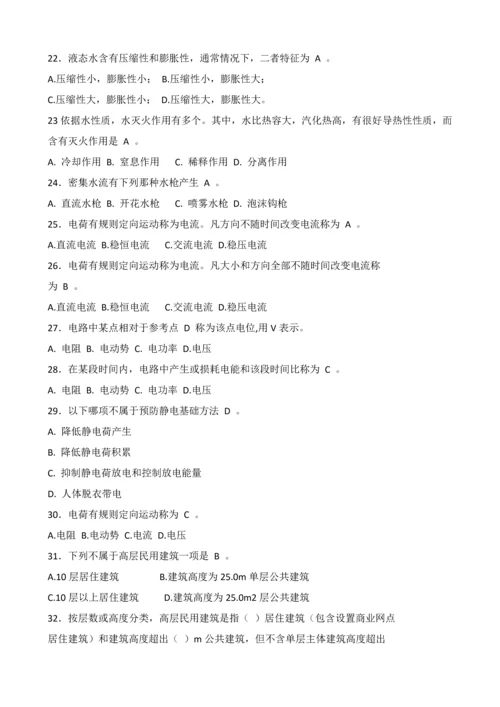 初级经典建筑消防考试题A.docx