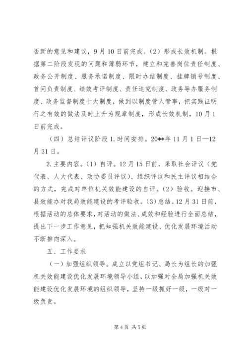 质监局加强机关效能建设优化发展环境实施方案_1.docx