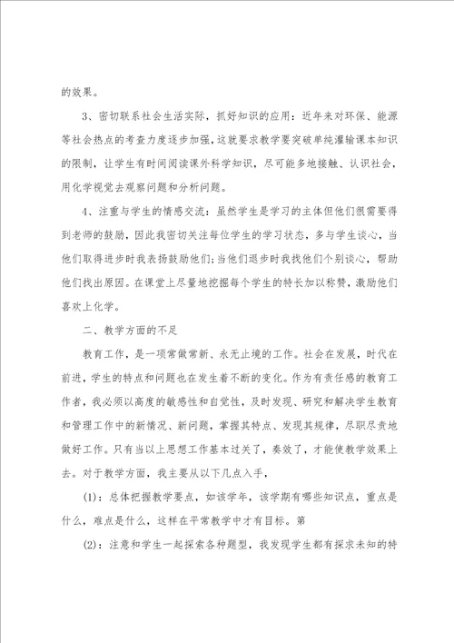教师个人课堂教学反思10篇