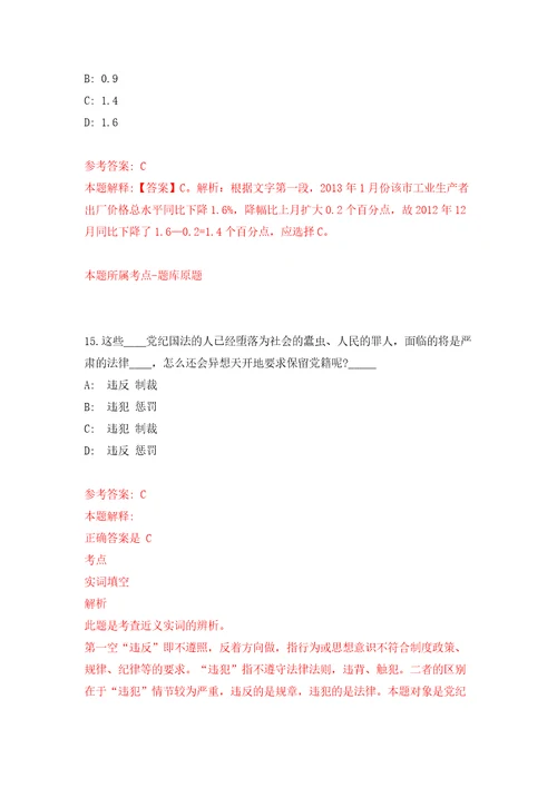 浙江嘉兴市自然资源和规划局秀洲分局公开招聘编外人员1人模拟试卷附答案解析第6卷