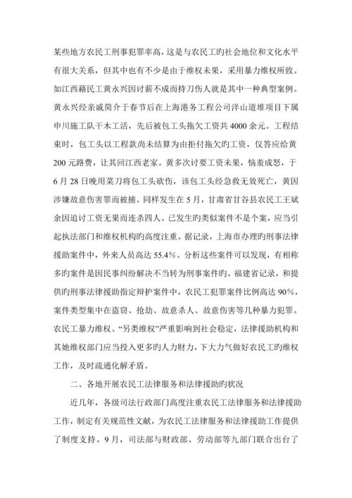 江苏等省开展农民综合工法律服务和法律援助工作的调研综合报告.docx