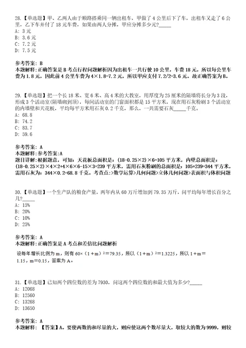 2022年07月四川眉山青神县事业单位公开招聘高层次和紧缺专业技术人才35人模拟卷3套含答案带详解III