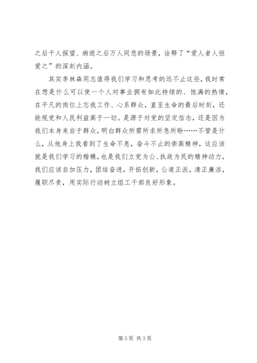 学习李林森心得体会 (9).docx